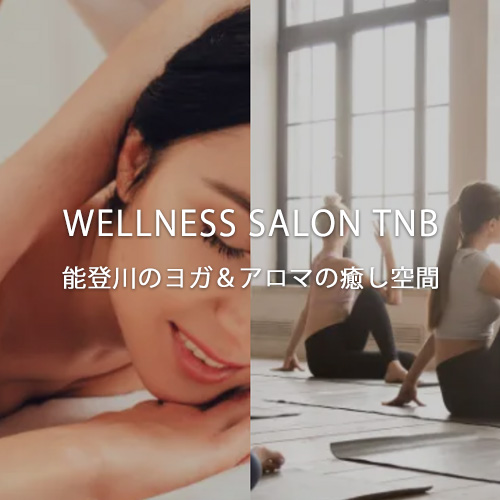 ウェルネスサロンTNB